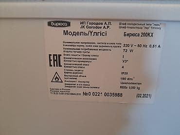 dvd satisi: Biryusa 200KX dondurucu ları (üstdən açılan “lar” tipli şkaf) Ev — 1