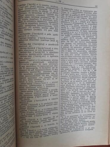 orfoepiya lüğəti pdf yukle: Məhsul: İngiliscə–Rusca lüğət (АНГЛО-РУССКИЙ СЛОВАРЬ / ENGLISH–RUSSIAN — 3