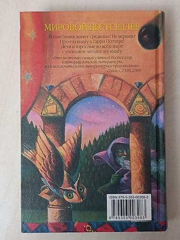 Məktəb dərslikləri: Məhsul: “Harri Potter” seriyasından 2 kitab (rus dilində), “Rosmen” — 4