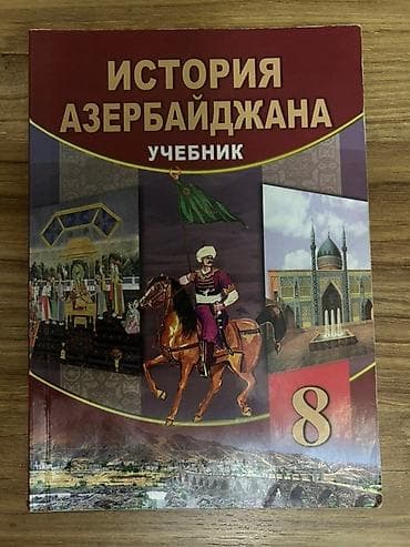 Dərsliklər toplusu - “İstoriya Azerbaydjana. Uçebnik” – 8-ci sinif