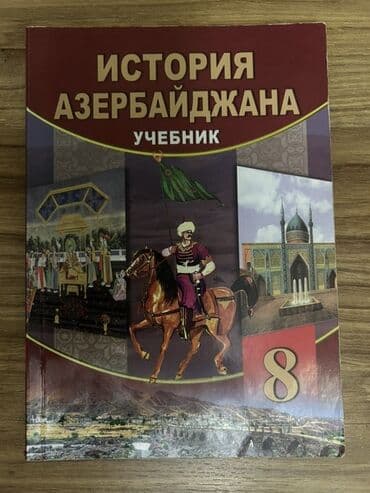 русский язык 6 класс азербайджан учебник pdf: Dərsliklər toplusu - “İstoriya Azerbaydjana. Uçebnik” – 8-ci sinif — 1