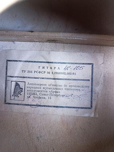 İdman və hobbi: Klassik gitara, İşlənmiş, Ünvandan götürmə — 3