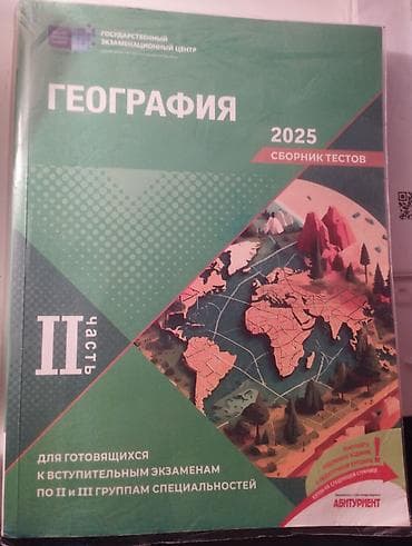 Məhsul: Coğrafiya – 2025 test toplusu (II hissə) Xüsusiyyətlər: -