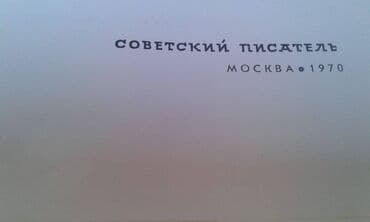 союз аполлон по специальной цене: Продаю разные книги "Александр Фадеев" Москва 1970 год - 40 манат — 3