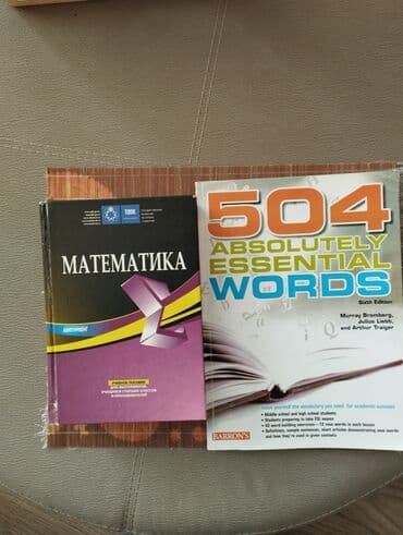 informatika qayda kitabi: Математика ТГДК, учебное пособие б/у 504 Absolutely Essential Words — 1