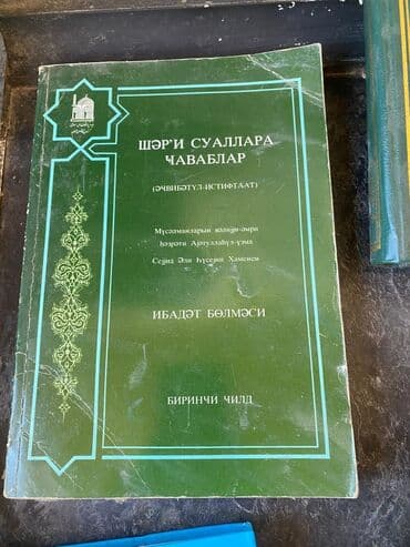 тетради, блокноты, дневники: Dini kitablar — 4