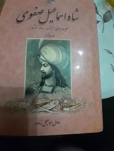 Kitablar və jurnallar: Шах Исмаил Хатаи новая историческая повесть на фарси — 2