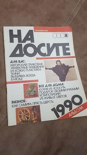 kasset: Toxuma yurnallari 1ededi 1man — 10