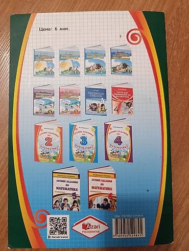 1: Riyaziyyat 1-ci sinif, Ünvandan götürmə, Ödənişli çatdırılma — 2