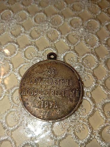 ereb dili: Sovet dövrünə aid “Veteran Truda” medalının orijinal nümunəsi - Üz — 2