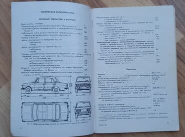 английский язык 7 класс абдышева балута скачать: VAZ-2106 avtomobilinin opiqinal təlimat kitabçası - Üz qabığı — 9