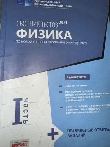 fizika test toplusu 1 ci hisse 2023: Fizika 11-ci sinif, 2021 il, Ünvandan götürmə — 1