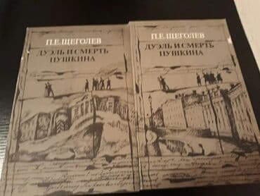 бесплатные объявления: Книги и "Собрания сочинений" А.С.Пушкина. Чтобы посмотреть все мои — 4
