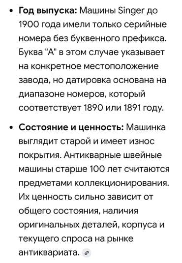 əşyalı kirayə evlər: Antik Singer tikiş maşını və orijinal taxta kufrası - Brend: Singer — 8