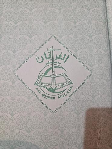 Məhsul: Quran – rus dilinə məna tərcüməsi və şərhlərlə (Valeriya — 3