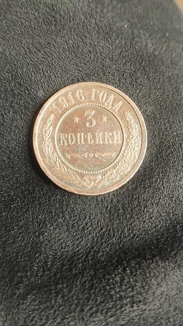3 Rubl, 1916 il, Mis, Vəziyyəti: Yaxşı