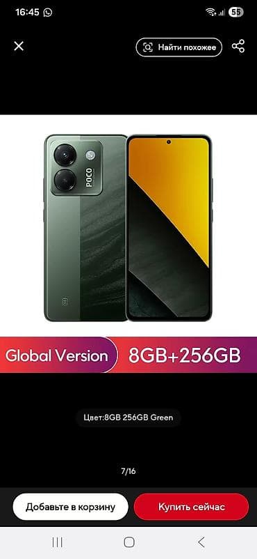 ТВ и видео: Poco M7 Pro 5G, 256 ГБ, цвет - Зеленый — 1