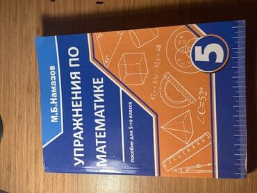 8 ci sinif biologiya pdf yukle: Пособие для 5-го класса по математике — 1