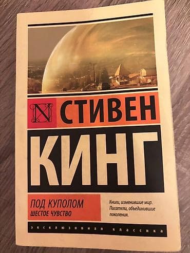 Книги и журналы: Satılır: rus dilində üç kitab 1) Cek London – “Алая чума. До Адама” — 5