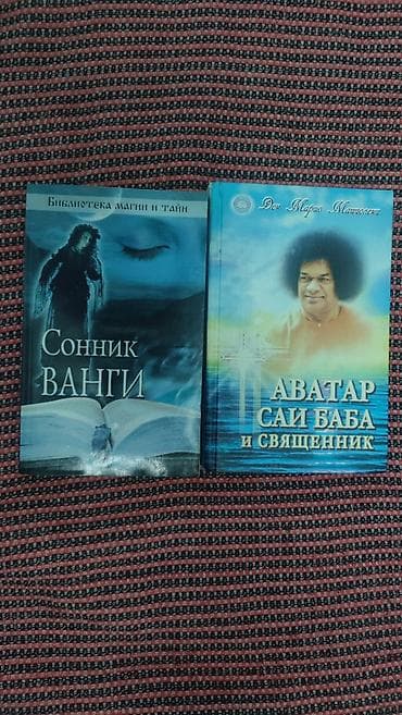 Digər kitablar və jurnallar: Книги 7 штук -10 манат(смотрите фото) — 2