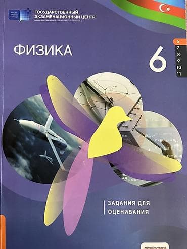 Fizika 6-cı sinif, 2021 il, Pulsuz çatdırılma