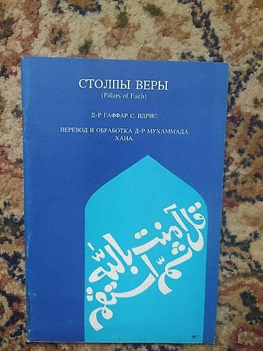 heyat mubarizedir: Dini kitablar toplusu - “İmam Hüseyn” – sərt üzlü nəşr. Məzmunu imam — 8