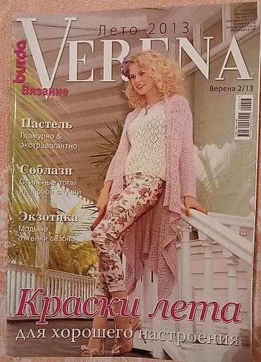 CD, DVD disklər və kassetlər: Журналы для вязания BURDA VERENA Количество - 13 шт. Каждый журнал за — 6