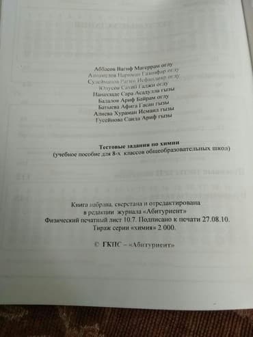 жевательный кальций атоми как принимать: Сборники задач по химии 2azn — 4