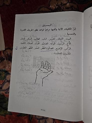 "Mədinə kursu" ərəb dili kitabı (4-ü birində). Bu ikinci əldir amma — 8