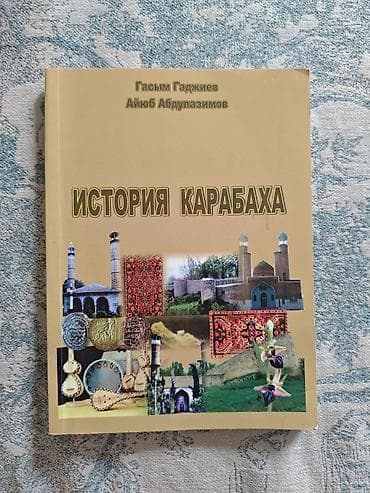 tibbi maşa: Qarabağın tarixinə həsr olunmuş “История Карабаха” adlı kitab — 1