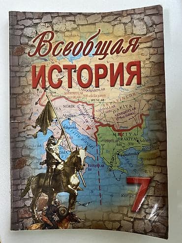 Rus dilində 7-ci sinif üçün iki dərslik dəsti: - Ümumdünya Tarixi –