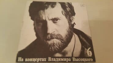 виниловые пластинки баку: Пластинки Высоцкий .5 разных выпусков.1 шт-50 ман — 3