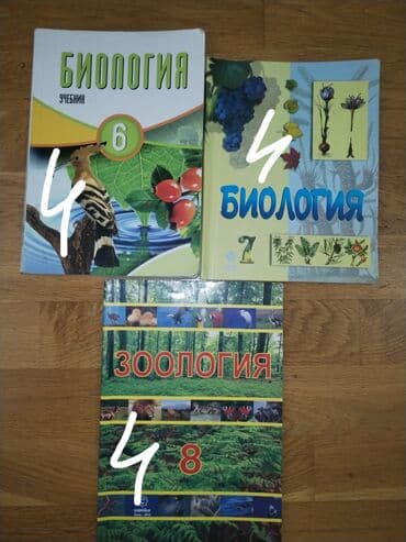 Биология 6,7,8класс-------4 манат lalafo.az -da Биология 6,7,8класс-------4 манат