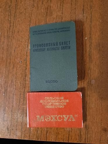 Mövzu: Sovet dövrünə aid 2 ədəd orijinal sənəd – həmkarlar ittifaqı