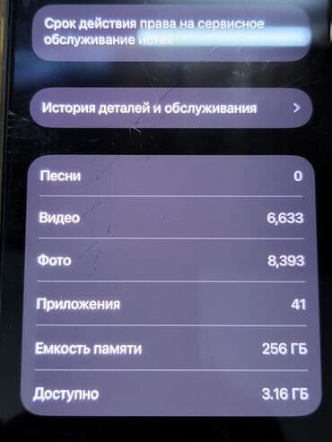 купить бу айфон 13: IPhone 13, 256 ГБ, Midnight — 9
