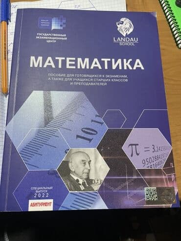 Məhsul: “Matematika” – Dövlət İmtahan Mərkəzi və Landau School
