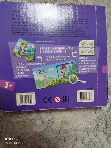 oyunca: Uşaq kitabı-pazl: “Митя — САМ” (STEP Puzzle) - Nəşriyyat/istehsalçı — 4