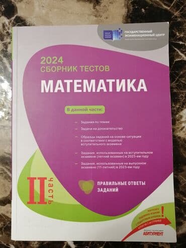 математика 2 класс азербайджан 2 часть: Əla vəziyyətdədir, istifadə olunmayıb — 1