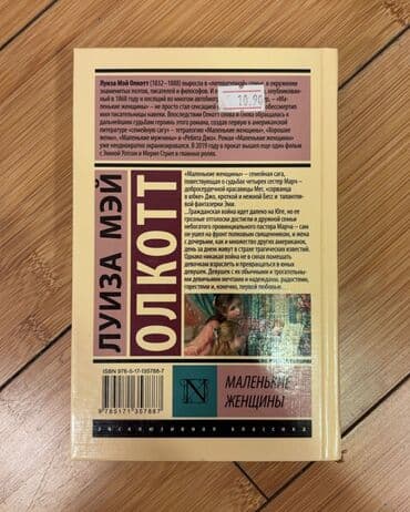 ədəbiyat: Kitab – “Kiçik Qadınlar” (Маленькие женщины) Müəllif: Luiza Mey Olkott — 2
