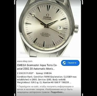 Б/у, Наручные часы, Omega, цвет - Серебристый
