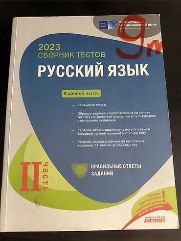 Rus dili 11-ci sinif, 2023 il