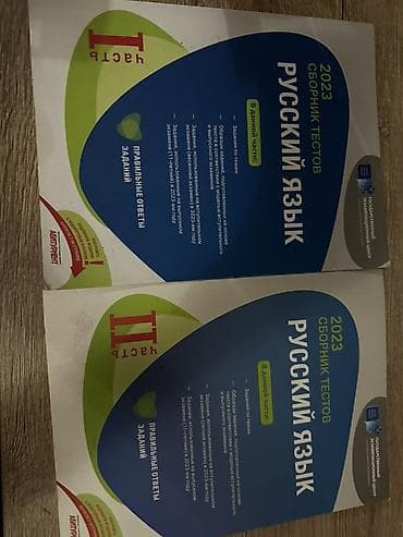 Məhsul: “Rus dili – 2023 Sbornik Testov” (2 hissəlik toplusu) Təsvir lalafo.az -da Məhsul: “Rus dili – 2023 Sbornik Testov” (2 hissəlik toplusu) Təsvir