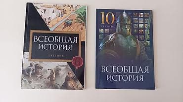 Məhsul: “Всеобщая история” dərslikləri (rus dilində) - 6-cı sinif üçün — 1
