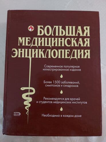 Школьные учебники: Hekimler ucun evezolunmaz kitab.50m — 1