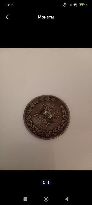 старые монеты: 1 Рубль, 1936 год, Состояние: Удовлетворительное — 1