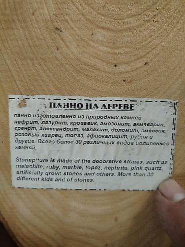 ev şəkili: Taxta üzərində daş mozaikalı pano - Material: Təbii dekorativ — 2