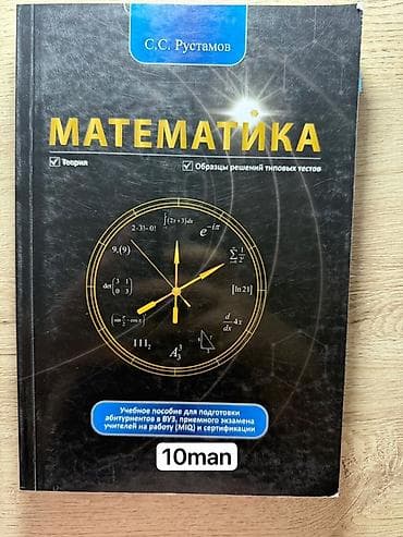 Книги и журналы: Riyaziyyat üzrə hazırlıq və test kitabları toplusu 1) “2024 Сборник — 4