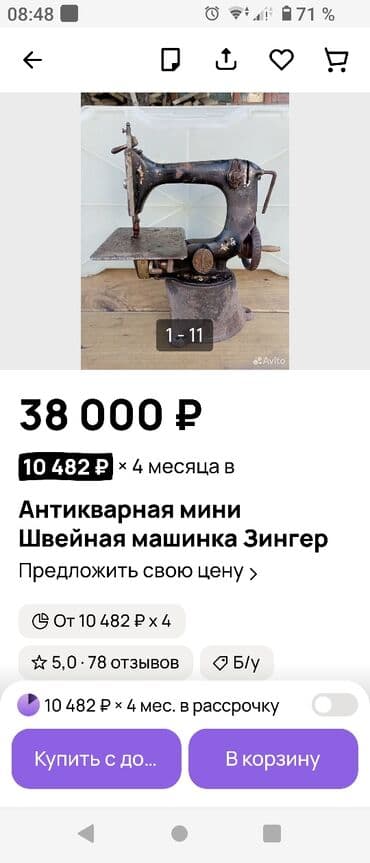 lampa qedim: Məhsul: Singer markalı mexaniki tikiş maşını (koleksiya üçün nadir — 4