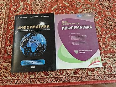 array informatika pdf 2025: Тесты по информатике ДИМ для абитуриентов. Книги в хорошем состоянии — 1