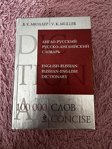 Lüğətlər: V. K. Muller – İngilis–Rus / Rus–İngilis Lüğəti 
12 azn — 1
